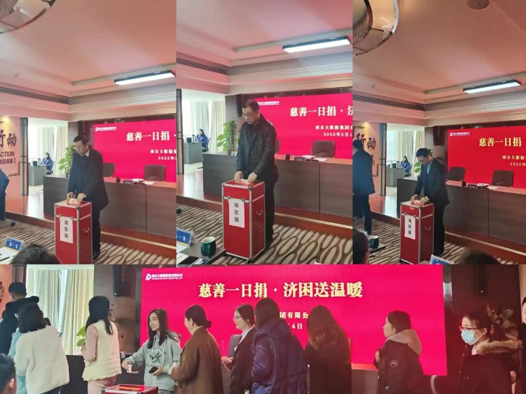 jinnianhui.com举办“慈善一日捐”活动